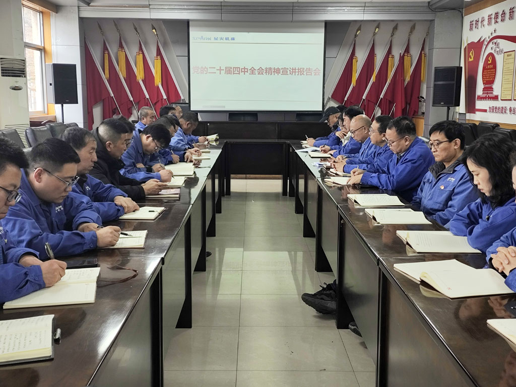 星火公司兩黨支部聯(lián)合召開黨的二十屆四中全會精神宣講報告會 星火公司兩黨支部聯(lián)合召開黨的二十屆四中全會精神宣講報告會